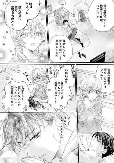 Naisho ni Surukara Amaesasete ～ Sokkenai Toshishita no Shin kun wa Watashi ni Dake o mi Tsuyome 1