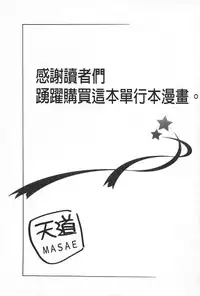 [Tendou Masae] Futatsu Musubi | 雙重馬尾 [Chinese]