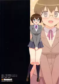 (C79) [Number2 (Takuji)] Ore no Jimiko ni Nama de (Ryaku) (Ore no Imouto ga Konna ni Kawaii Wake ga nai)