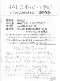 (C62) [Halopack (HALO)] Owabi in Comiket62 (Slayers)
