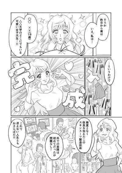 The Perfect Skinsuit Life Part One- Getting Up