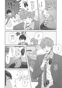 (C84) [Karaage Of The Year (Karaage Muchio)] Otonamuke Free no Freedom na Hon (Free!)