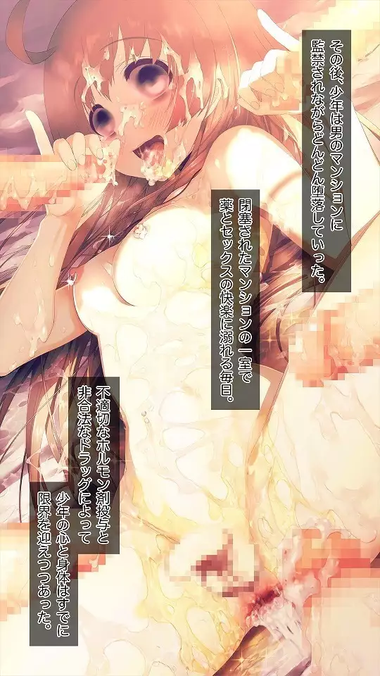 Mesu-ka Chuudoku ~Osananajimi ni Kusuri o Ataerare Midara na Mesu ni Ochiteyuku Shounen~