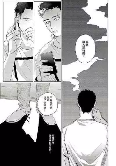 [Yuitsu] Baka na Inuhodo Itooshii | 傻狗一样可爱的他 Ch. 2 [Chinese] [Digital]