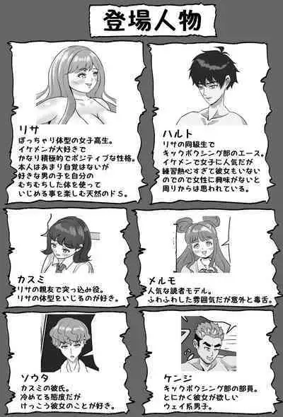 Zettai ni Tsukiaitai Muchimuchi Joshi VS Zettai ni Tsukiaitakunai Ikemen Danshi