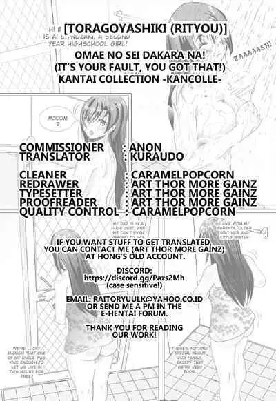 Omae no Sei dakara na! | It's Your Fault. You Know!?