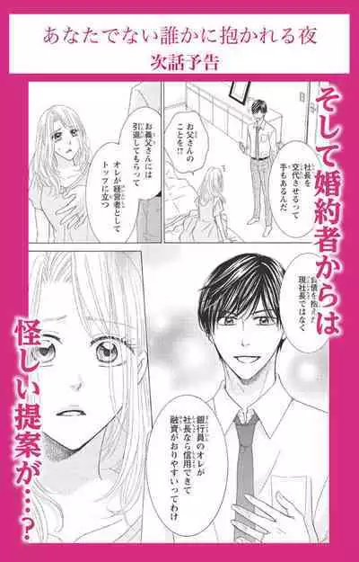 Anatadenai Dare ka ni Idakareru Yoru 1