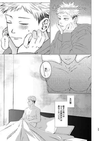 [Tsukumoya (Yoisen)] 27-Ji 14-bu no IF (Jujutsu Kaisen) [Digital]