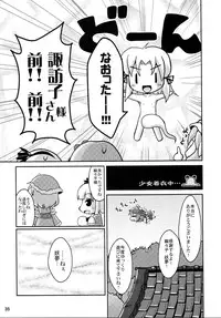 (C76) [Albatross (Nikusyo, Mei)] Yosuzume Yuugi (Touhou Project)