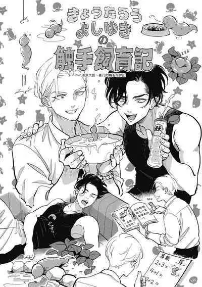 Happy Kuso Life 2 | 極樂鳥日子 2