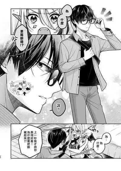 Kiss kara Hajimaru Senzoku Keiyaku | 從吻開始的專屬契約