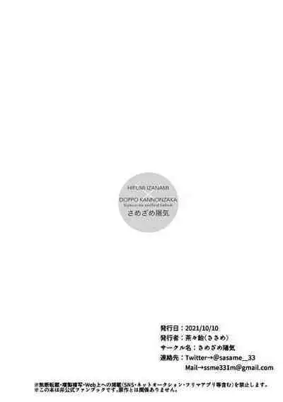 Konkon dondon nochi ni ai