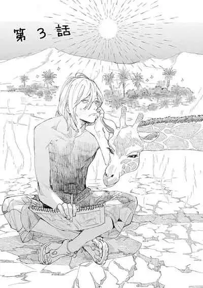 [Hakase] Ero Mangaka to Ashi-kun | 工口漫画家与助理君 Ch. 2-4 [Chinese] [Digital]