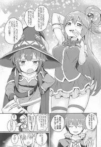 [AOKIHOSHI (Akaiguppy)] Kono Azen na Kazuma ni Shojo o! (Kono Subarashii Sekai ni Syukufuku o!)