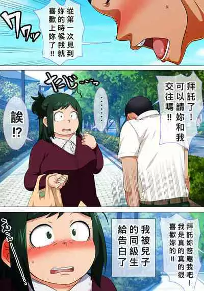[nabe] Honara ne, Jibun ga Tsukutte miro tte Hanashi desho? !(^^)! (Boku no Hero Academia) [Chinese] [Banana手工漢化]