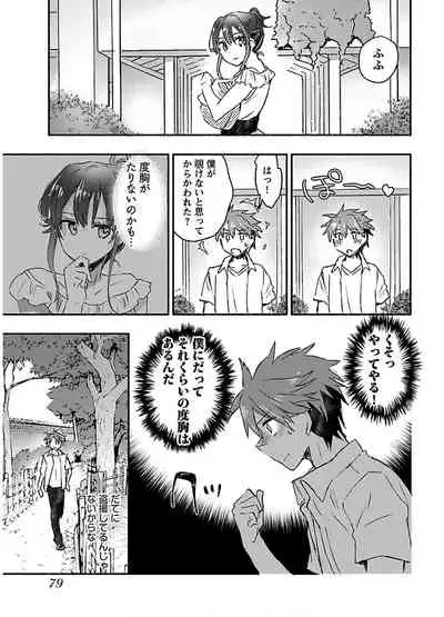 [James Hotate] Yankii musume ni natsukarete kotoshi mo juken ni shippai shisou desu vol.2