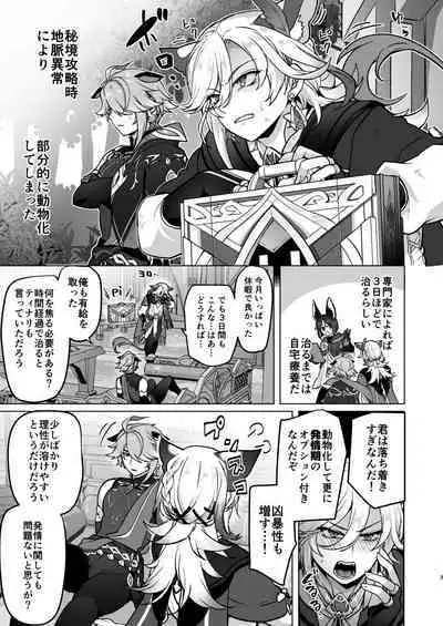 Jimyaku ijoude doubutsu-ka & Hatsujou shite Sukebe shi Makuru Hanashi