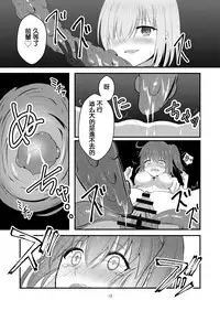 [Hanami-ga Saku (Bangetsu Setsuka)] Tokuiten Kai - Singularity Lust (Fate/Grand Order) [Chinese] [杰哥个人汉化] [Digital]