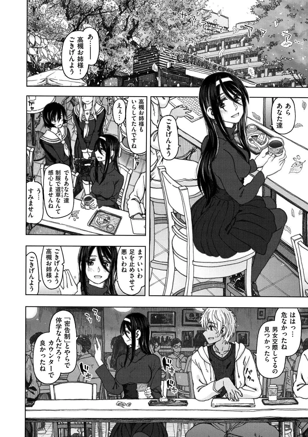 Koubi no Jikan - Time of the copulation.