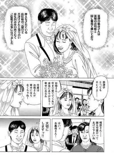 Hahako Nikubou Gurui Tsukuzuku Haha no Mitsu Tsubo ga Hoshigaru Toki ni wa