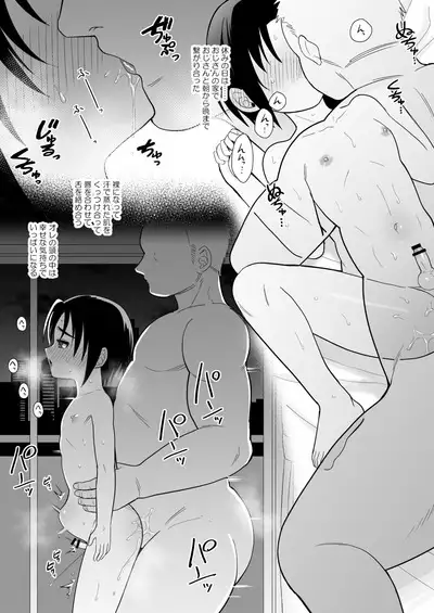 Mukashi 'nakayoshi' datta ojisan to saikai shite mechakucha ni naru