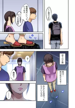 Tomojin no Yome o Neteru ~Konna ni Iyarashii Sukata, Danna ni Mirarete mo Ii no ka?~