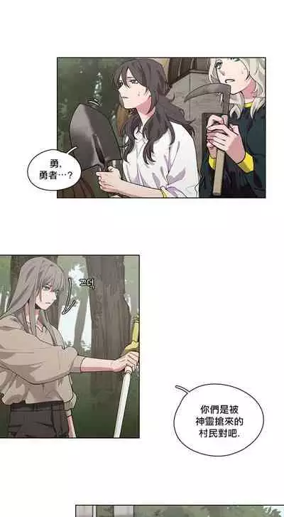 [Potion] The Warrior and the Deity | 勇者与山神 Ch. 2-6 [Chinese]