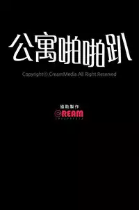 公寓啪啪趴【chinese】1-20