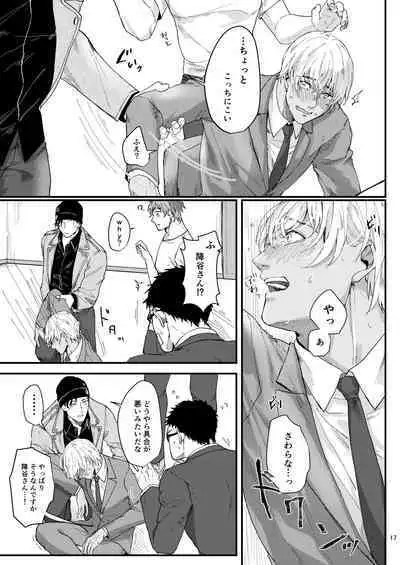 Chouzetsu binkan kouan danshi