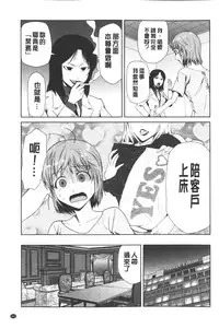 [Kakashi Asahiro] Megami no Saien | 女神的催園 [Chinese]