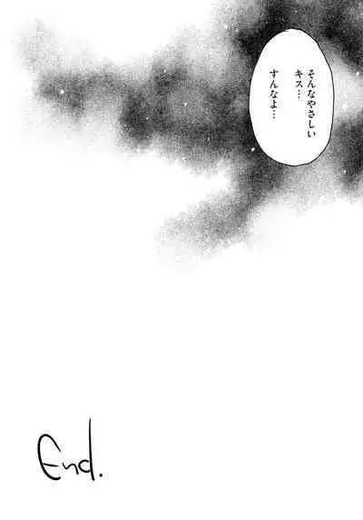 Subetega Mesu ni Naru