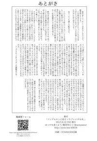 (C92) [Hokke o Tabeyou. (Enokitake Yuniku)] Andersen to hatsu ecchi purei suru hon. (Fate/Grand Order)