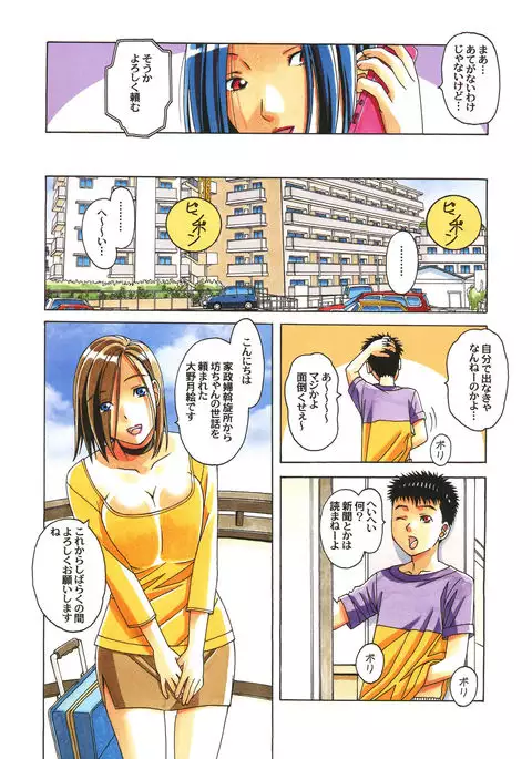 Kaseifu Monogatari Jo