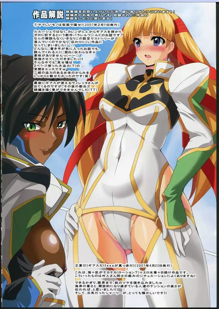 Geass R3!? Chou Minor Chara Hon + Full Color Soushuuhen