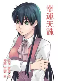 [Mashiro no Hihoukan (Various)] Tsui Ukkari Nyotaika! [Chinese] [瑞树汉化组] [Digital]