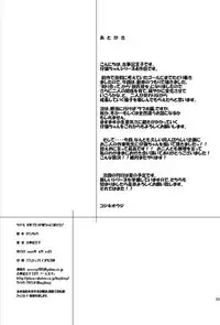 [Countack (Kojiki Ohji)] Osoto demo Koneko-chan to Asobitai [Chinese] [CE家族社] [Digital]