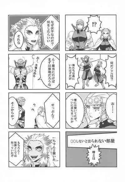 ●● Shinai to Derarenai Heya