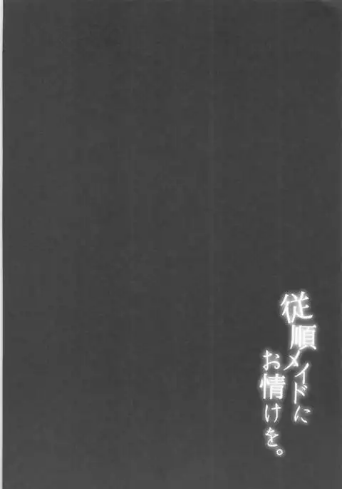 Juujun Maid ni Onasake o.