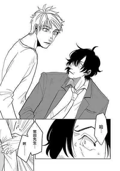 M no Kyouten | M的教典 Ch. 1-6