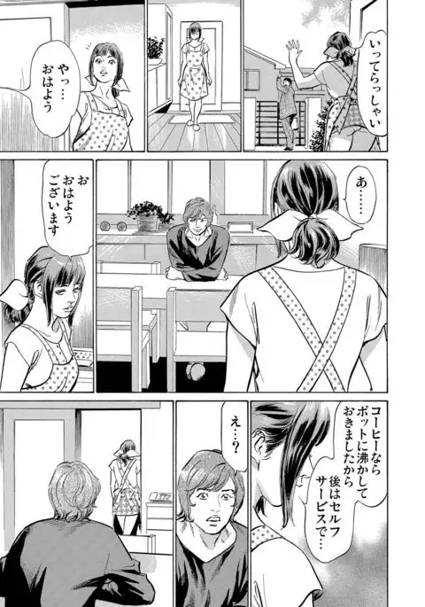 Gikei ni Yobai o Sareta Watashi wa Ikudotonaku Zecchou o Kurikaeshita 1-3