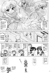 (C81) [BLACK DOG (Kuroinu Juu)] SUBMISSION-R RE MERCURY (Bishoujo Senshi Sailor Moon) [Chinese]