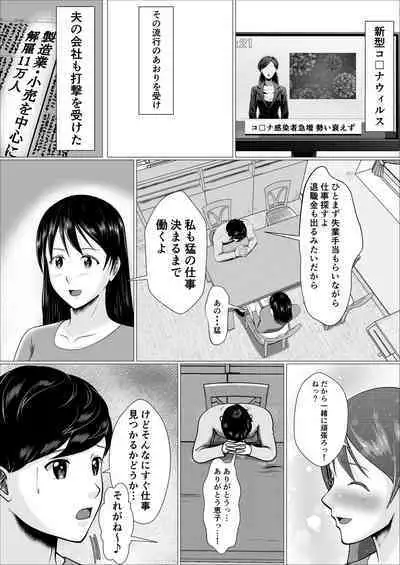 Kaji Daikou de Hatarakidashita Hitozuma ga Netorareru Made