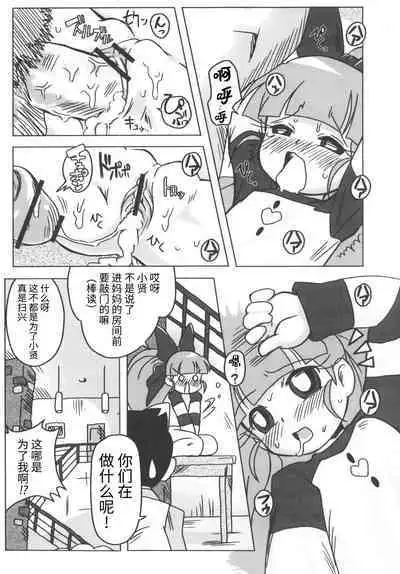 (C71) [e649ne (THE FALL GUY)] Amashuu NO Pant Taterooru Z (Demashita! Powerpuff Girls Z) [Chinese] [牛肝菌汉化]