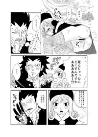[Cashew] ガジジュビ漫画 (Fairy Tail)