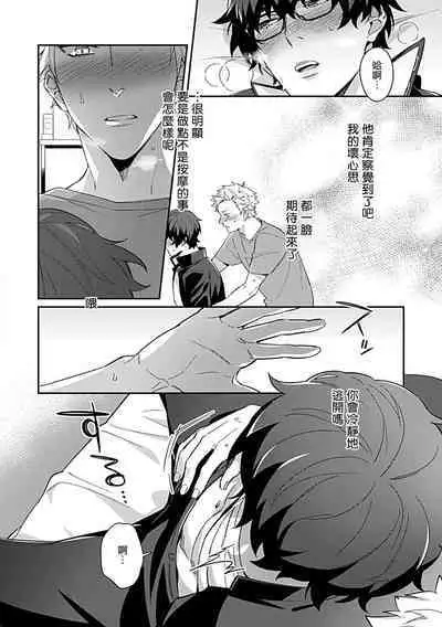 [Anthology] Seifuku x Kinniku BL [Chinese] [拾荒者汉化组] [Digital]