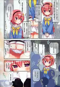 (C90) [Little Hamlet (Kiira)] Omorashi Daisuki Satori-san (Touhou Project) [Chinese] [CE家族社]