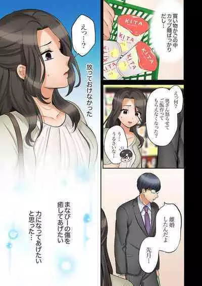 [Nanashiki Fuka] "Ato 3-kai wa Ikeru yo ne?" Otto no Kitaku Mae, Zetsurin Gitei ni Nando mo Hametaosareru Tsuma 41-44