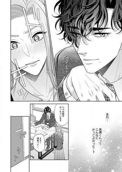 [hacone] Kurose-kun wa Nuidara Yajuu. Mitashite Tsukitai Koutei Ecchi 1-6