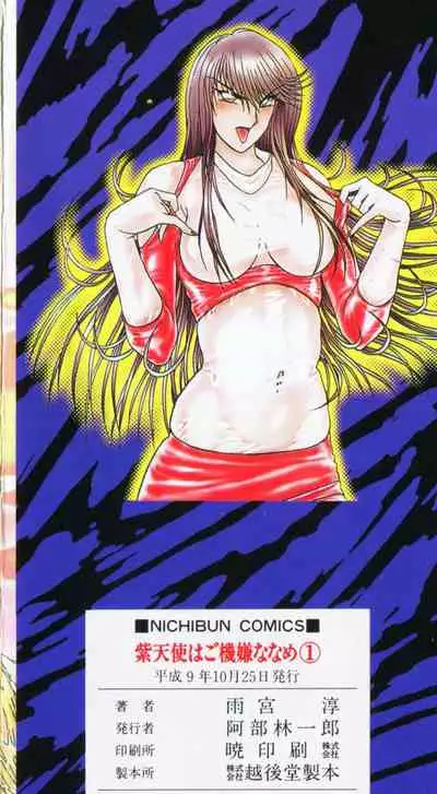 [Amamiya Jun]-Murasaki Tenshi wa Gokigen na Name Vol.1