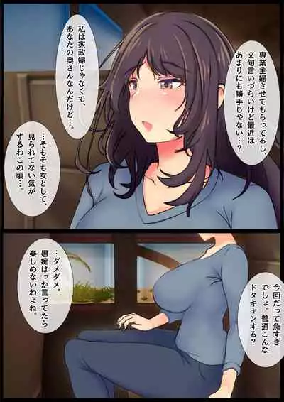 Mama no Netorare Tanetsuke Travel